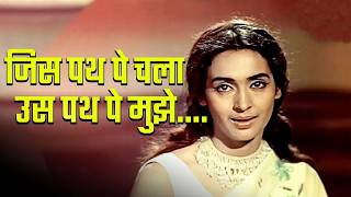 जिस पथ पे चला..../ Jis Path Pe Chala Lata Mangeshkar-  Full Video Song, Manoj Kumar, Nutan