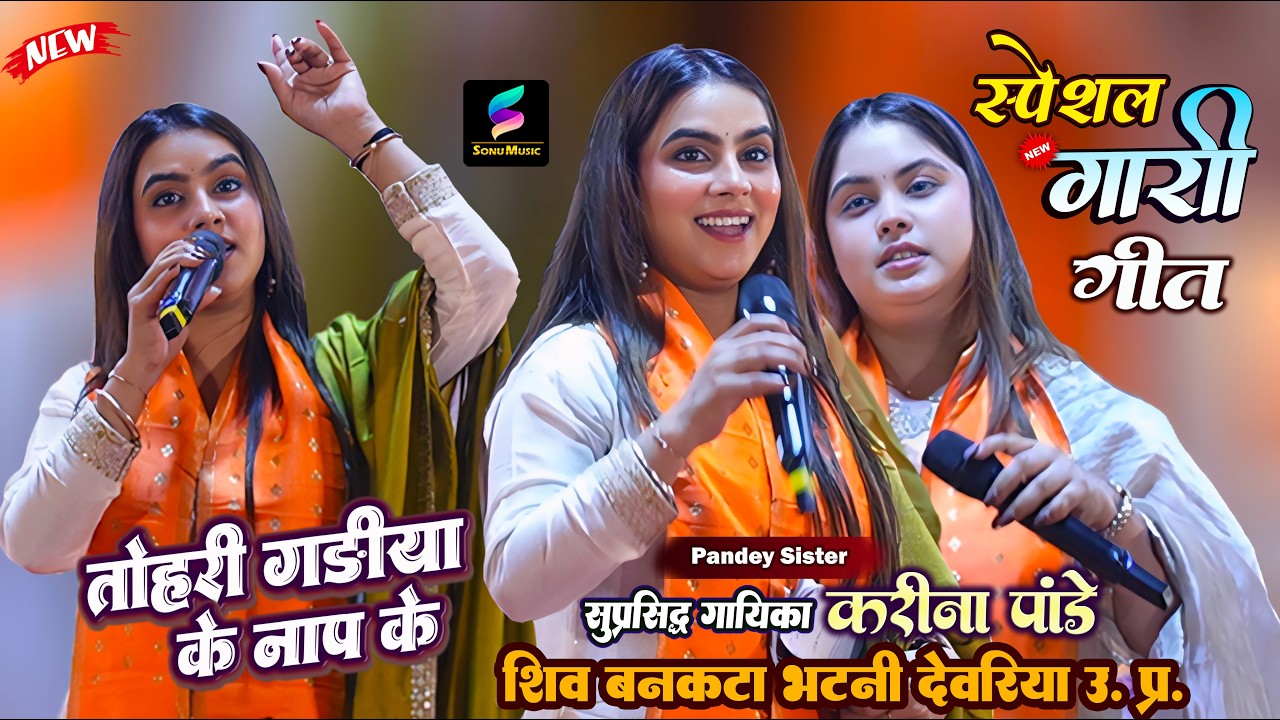 #होली स्पेशल गारी देके_शरमागई करीना | Karina Pandey Stage Show | holi song karina pandey // 2026