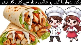 Ghar par Banayein Bazaar Jaisa Chicken Shawarma|Street Style Chicken Shawarma Easy Recipe|Desi zaiqa screenshot 5