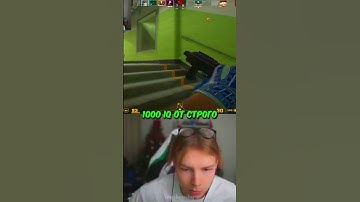 twitch: StRoGo #strogo #twitch #clips #cs2 #strogo1337 #shorts