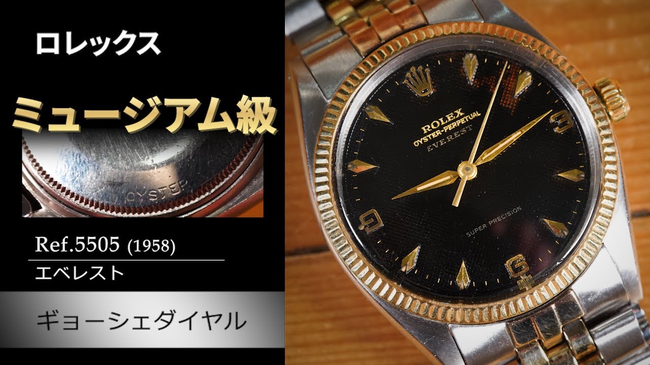 超希少！バックケースの刻印がまだ残っているギョーシェダイヤル】 Ref