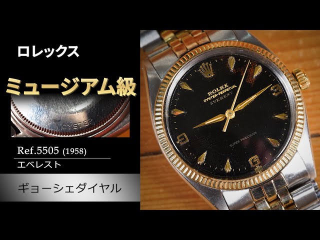 超希少！バックケースの刻印がまだ残っているギョーシェダイヤル】 Ref