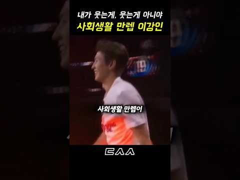 사회생활 만렙 이강인 ㄷㄷ #축구 #<strong>챔피언스리그</strong>