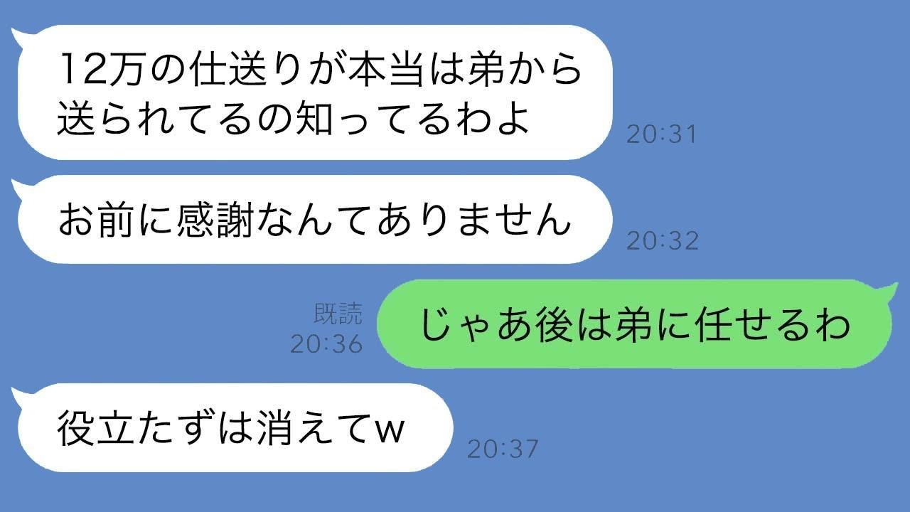 12年間毎月仕送りをしてきた私を侮辱し、弟ばかりを溺愛するクズな母「12万円の仕送りをしている弟に感謝しろw」→腹が立ったので仕送りをやめた結果www