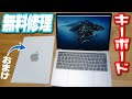 【バタフライキーボード 】無償修理してもらって4日で返却された【2018 MacBookPro】