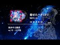 褪せたハナミドリ【星街すいせい/Hoshimachi Suisei】【中文翻譯/中日歌詞】