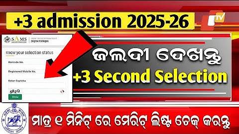 +3 Second selection merit list|How to check plus three Second selection merit list 2025|+3 meritlist