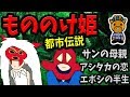 もののけ姫の謎６選【サンの母親、タタラ場の秘密、エボシ様の半生、アシタカの恋など】ジブリアニメ映画