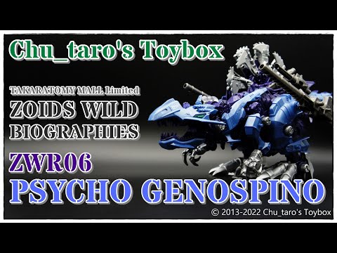 ゾイドワイルド サイコジェノスピノ ゾイドワイルド】新商品！列伝シリーズ第6弾！サイコジェノス