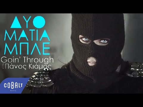 Βίντεο: Έχουν οι Σλάβοι μπλε μάτια;