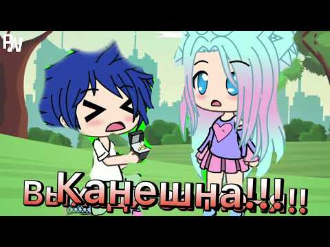 ~ Топ 15 meme Которые мне нравятся ~ gacha life, gacha club ~