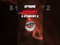Лучшие Наклейки в Standoff 2 / Стандофф 2 #standoff2