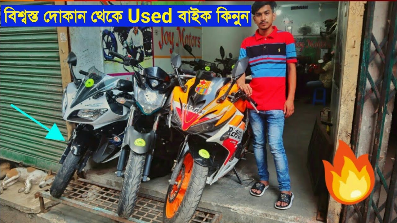 বিশ্বস্ত দোকান থেকে SecondHand Bike কিনুন!🔥BONGSHAL bike Shop/Used Bike