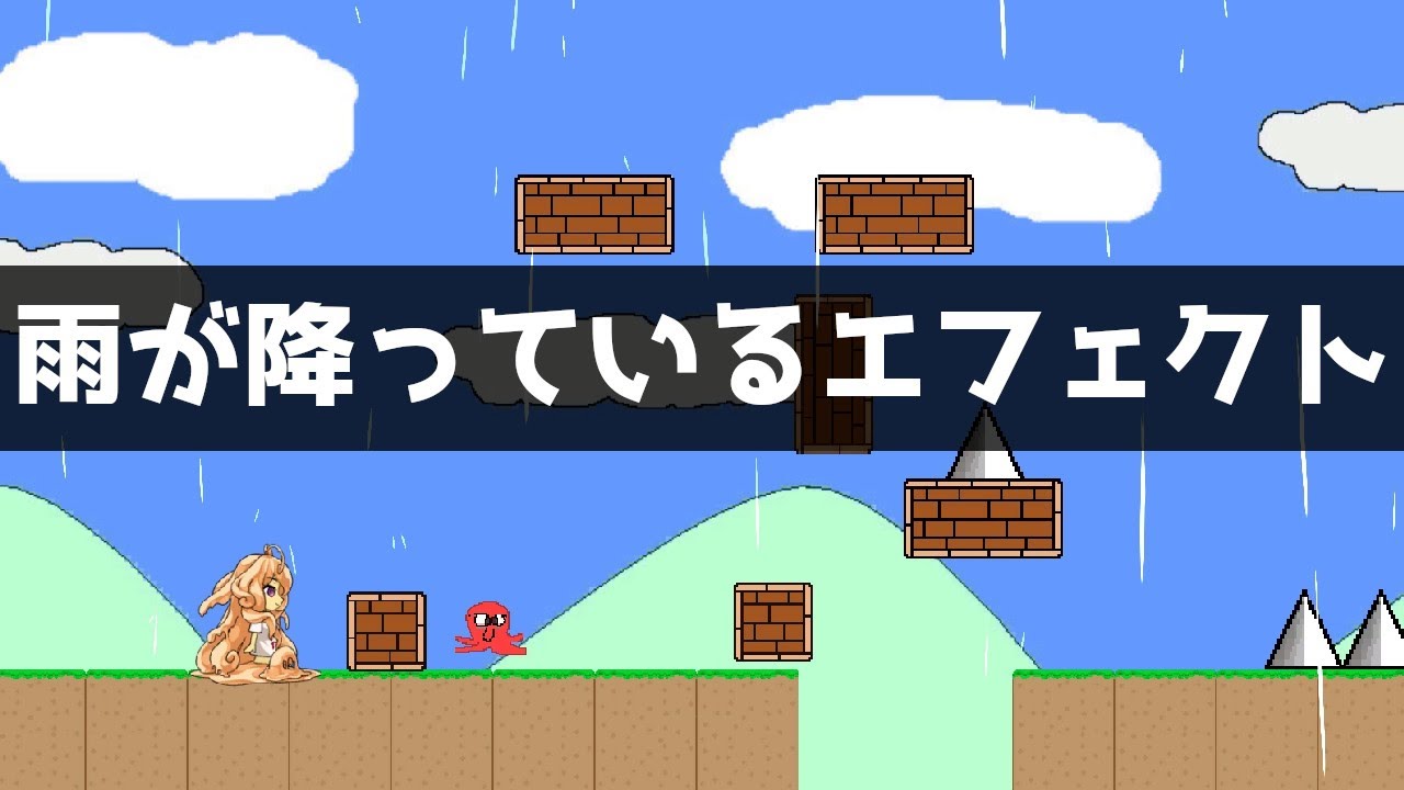 Unity 雨 雨が降っているエフェクトを作ろうUnity+2D - YouTube