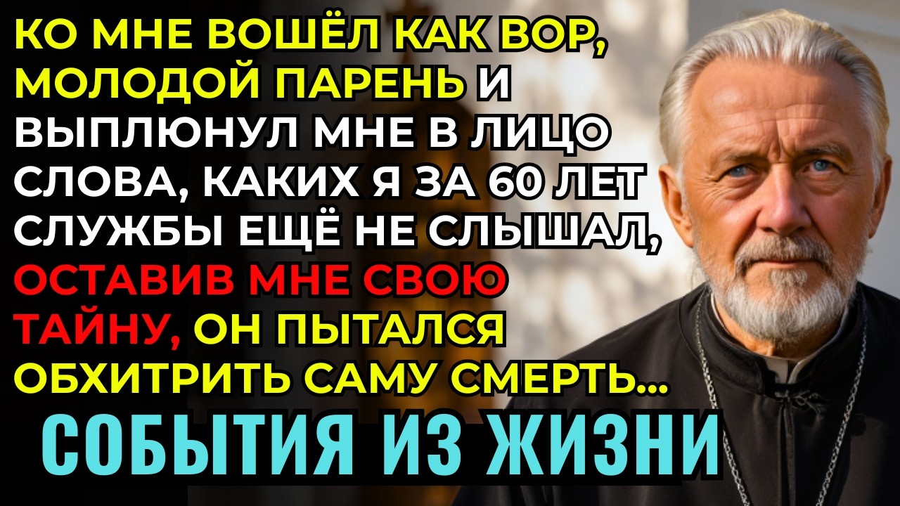 История МЕНЯЮЩАЯ ВЗГЛЯД на милосердие. Я помог вору и УЗНАЛ ЕГО ТАЙНУ, как он пытался ПЕРЕХИТРИТЬ...