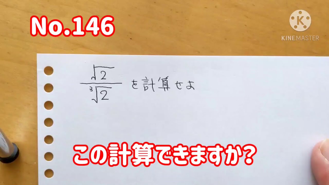 しょうちゃん 公式ブログ この計算できますか No 146 N乗根の計算 1分で解くシリーズ Powered By Line