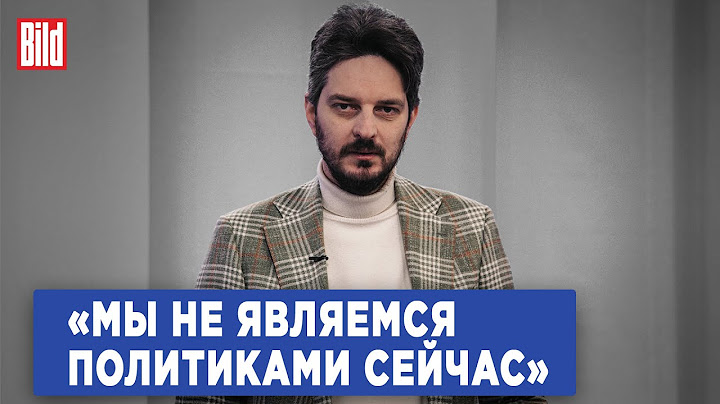 Максим Кац и Максим Курников | Интервью BILD