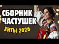 ⭐ Русские Частушки | Самые Красивые Народные Песни | Большой Микс