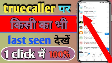 Truecaller par last seen Nahi dikh raha hai | Truecaller last seen not showing | Truecaller problem