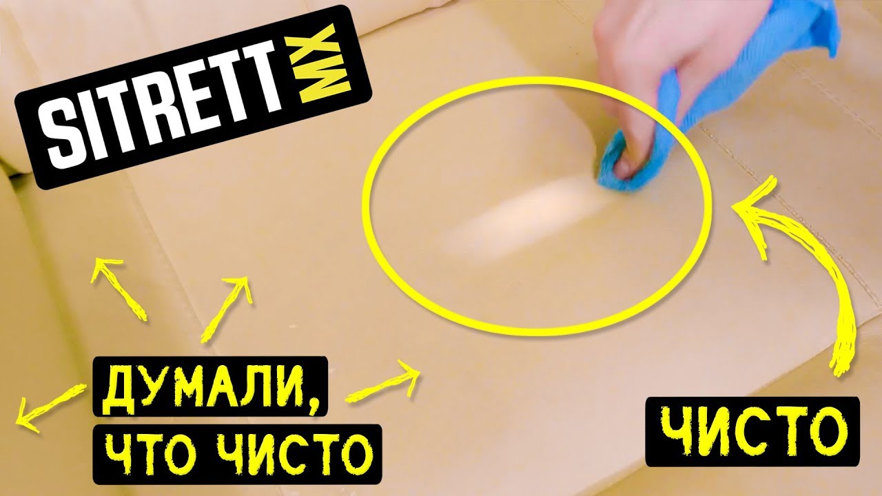 SITRETT MX в АВТОСЕРВИСЕ Как почистить КОЖАНЫЙ САЛОН, РЖАВЧИНУ ...