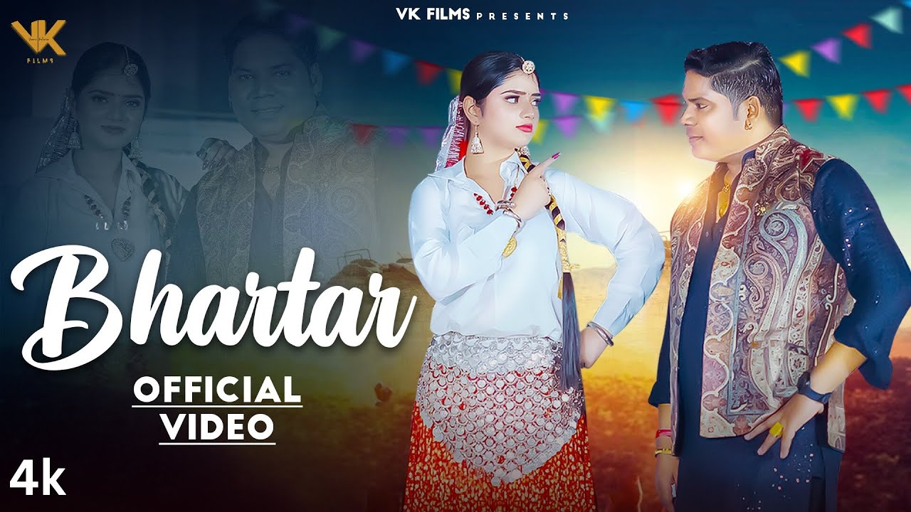 Watch Bhartaar (Official Video) : Veeru Katariya | Meri Saas Bhi Matkegi | Chahat | Trending Haryanvi Song on YouTube Watch Bhartaar (Official Video) : Veeru Katariya | Meri Saas Bhi Matkegi | Chahat | Trending Haryanvi Song on YouTube