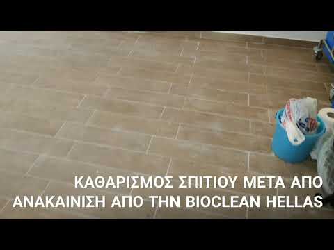 Καθαρισμός Σπιτιού Μετά