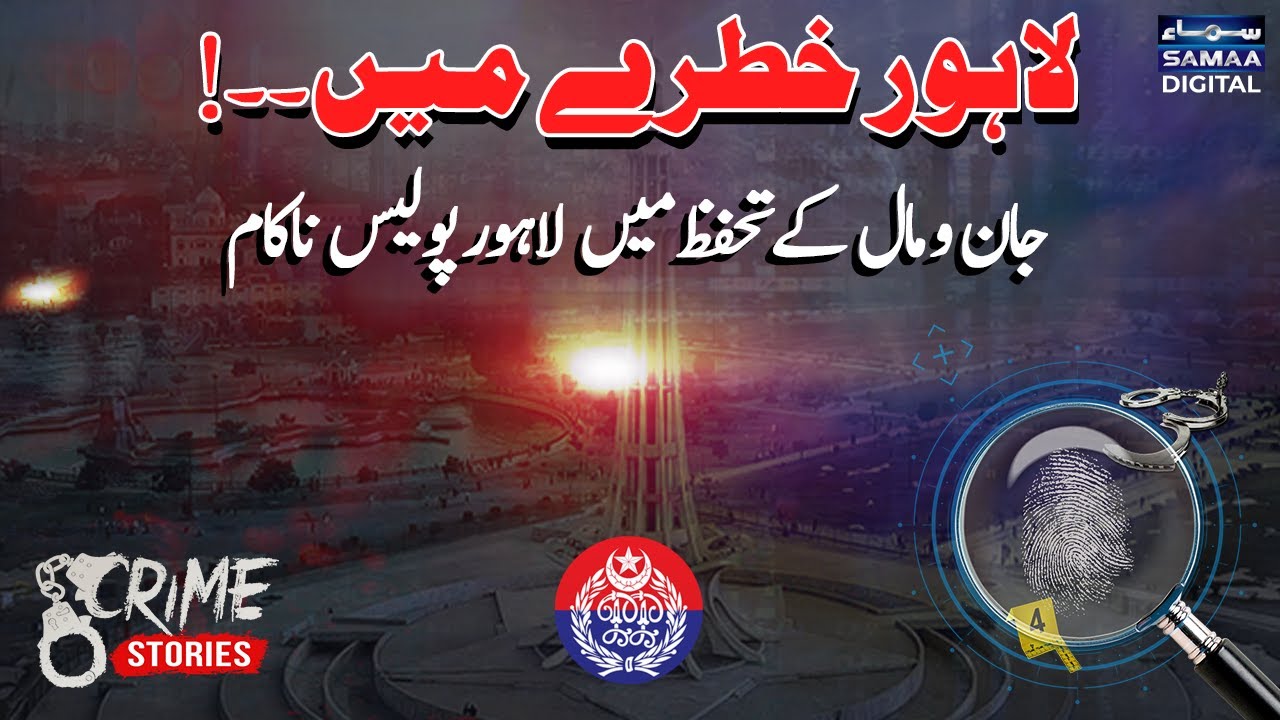 Lahore is in Danger The Safe City project failed Crime Stories