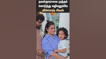Nayanthara | Vignesh Shivan | Ulag | Uyir | Sun Shorts | Sun News