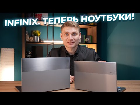 ТОП по низу рынка? Обзор ноутбуков Infinix Inbook X2