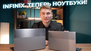 Топ По Низу Рынка? Обзор Ноутбуков Infinix Inbook X2