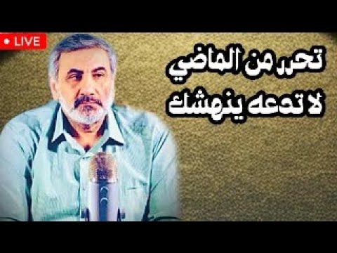 تحرر من الماضي لا تدعه ينهشك
