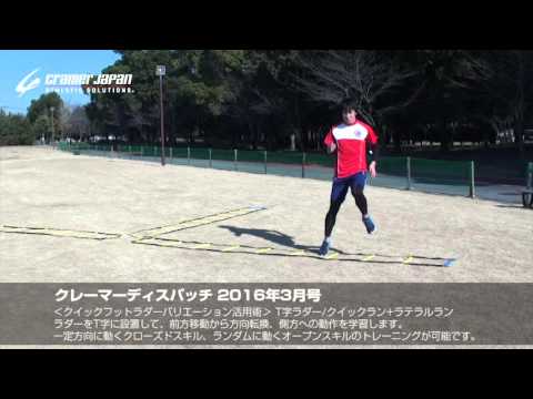 クイックフットラダー - YouTube