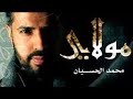 نشيد مولاي محمد الحسيان Nasheed Mawlay Mohammed Al Husayan نشيد مولاي محمد الحسيان Nasheed Mawlay Mohammed Al Husayan