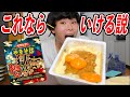 獄激辛に生卵3つと大量のマヨぶち込めば、さすがに辛くない説!!!