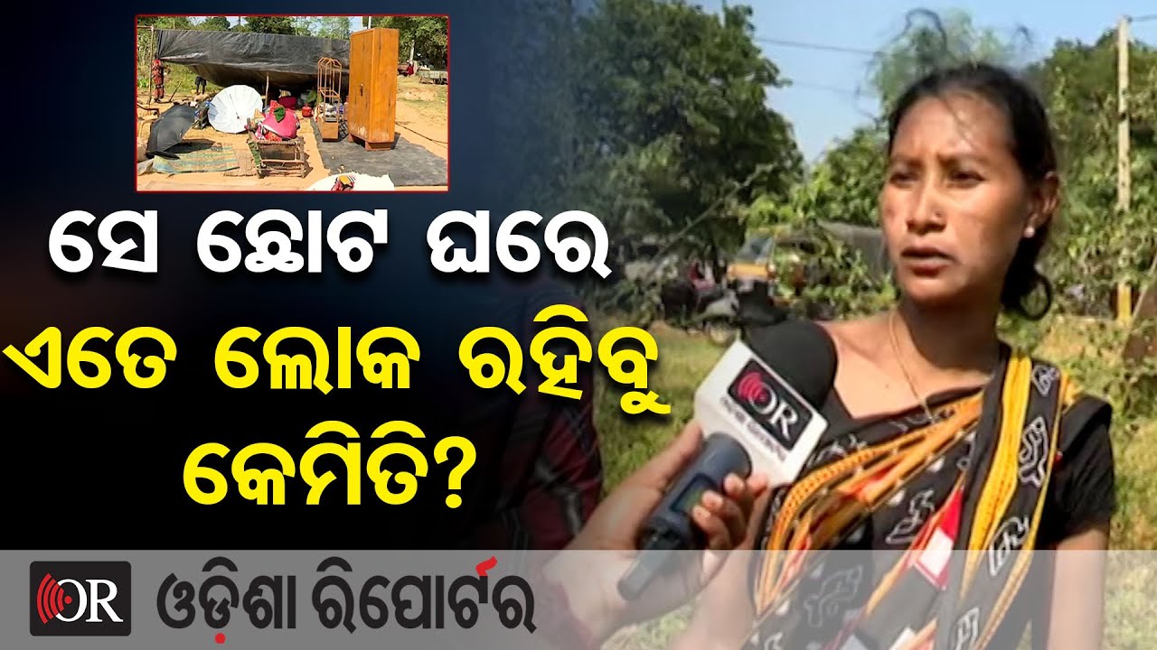 ସେ ଛୋଟ ଘରେ ଏତେ ଲୋକ ରହିବୁ କେମିତି? | Salia Sahi Residents Refuse New Houses | Bhubaneswar | OR