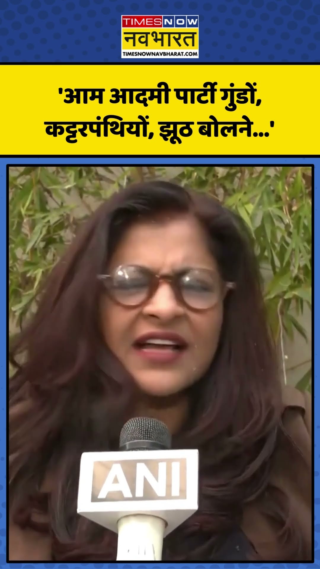 Arvind Kejriwal और AAP पर भड़की BJP नेता Shazia Illmi! | #shorts #arvindkejriwal #shaziailmi