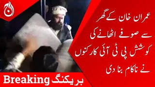 PTI workers failed to take sofas from Imran Khan’s house | Aaj News