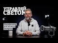 Зачем нужна проекционная насадка. На примере GODOX VSA19