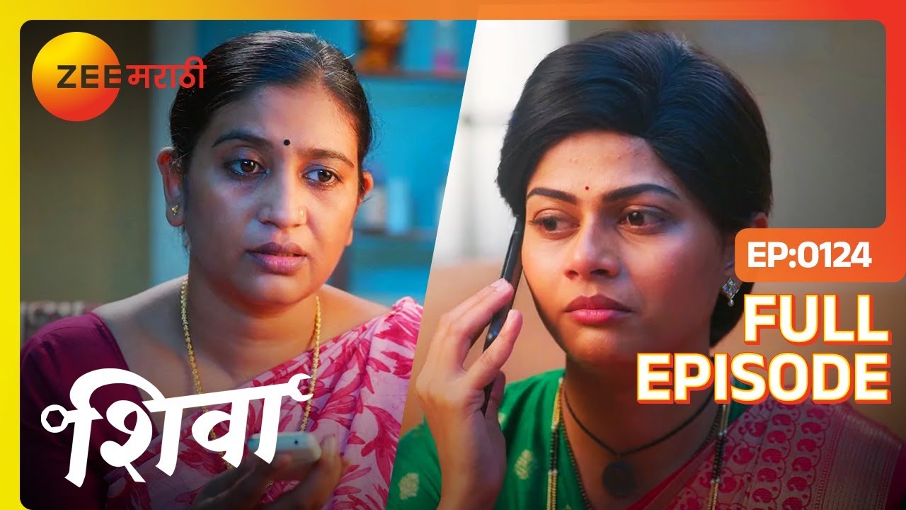 लग्नानंतर पहिल्यांदा आईला फोन केला | Shiva | Full Ep 124 | Shiva, Ashutosh | Zee Marathi