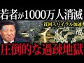 【中国崩壊】若者1000万人が故郷を捨てた…東北3省で起きている「人口消滅」の真実