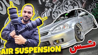 تركيب نظام تعليق هوائي Air suspension على هوندا سيفك