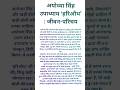 अयोध्या सिंह उपाध्याय ‘हरिऔध’ : जीवन-परिचय||hindi current affair||hindi jivan Parichay