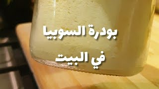 يلا احفظوا عندكوا الطريقة دي ? بودرة السوبيا في البيت موفرة و مضمونة shorts