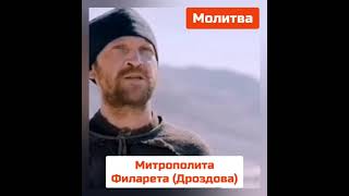 Молитва Филарета (Дроздова)! Полезно Всем!!!