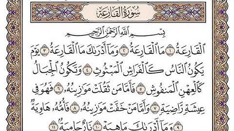 سورة القارعة | الشيخ ياسر الدوسري | جودة عالية