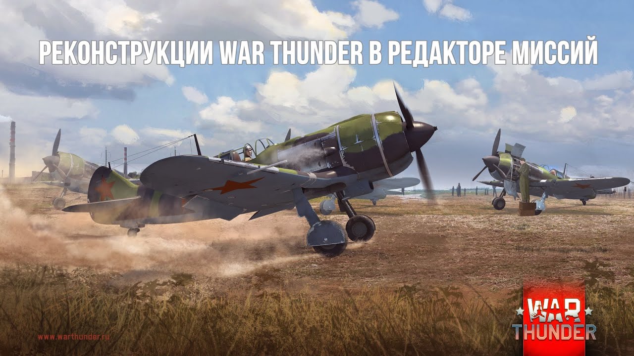 как установить миссии для war thunder как установить миссии для war thunder