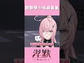 默默學小埃生氣【涅默Nemesis】#涅默 #vtuber #台灣vtuber #vtuber精華 #nemomolive