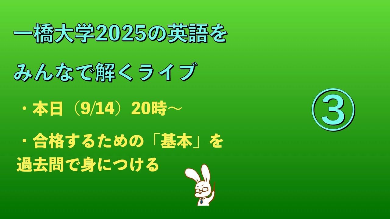 一橋大学 黄色 2025 一橋大学2025の英語をみんなで解くライブ3 - YouTube