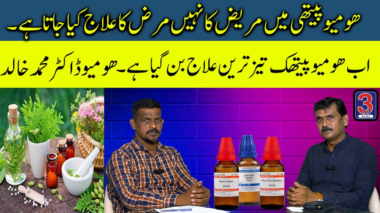 Homeopathic Main Har Marz Ka Ilaj Hai by Dr Mohammad Khalid with