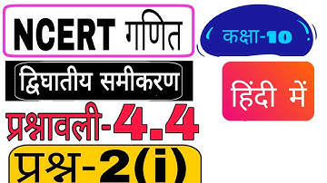 Chepter 4 exercise 4.4(Q 2)class10||QUADRATIC EQUATIONS||NCERT MATH in Hindi